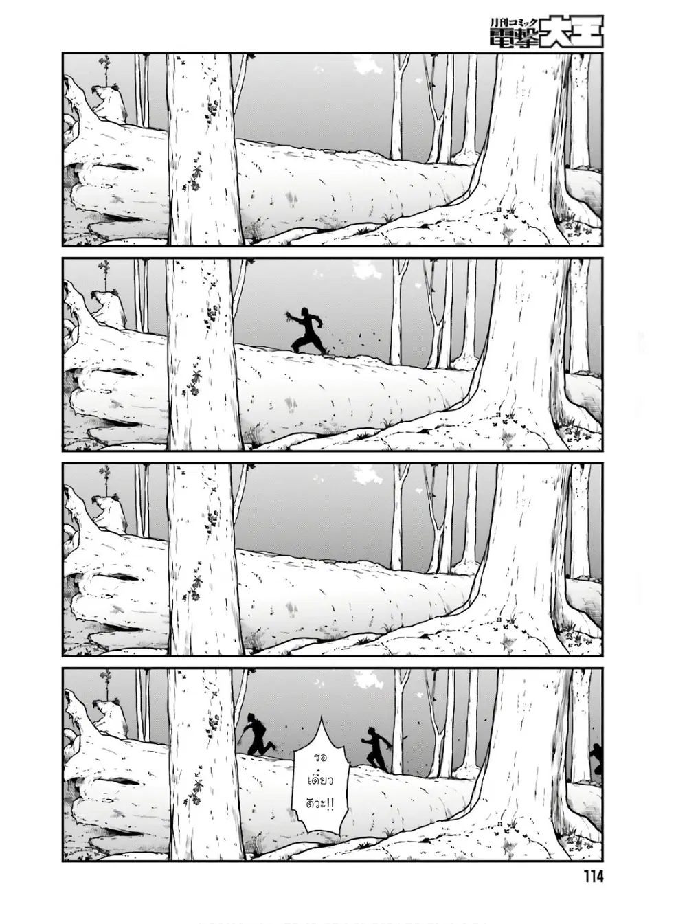 Karate Survivor in Another World ตอนที่ 15 หน้า 2