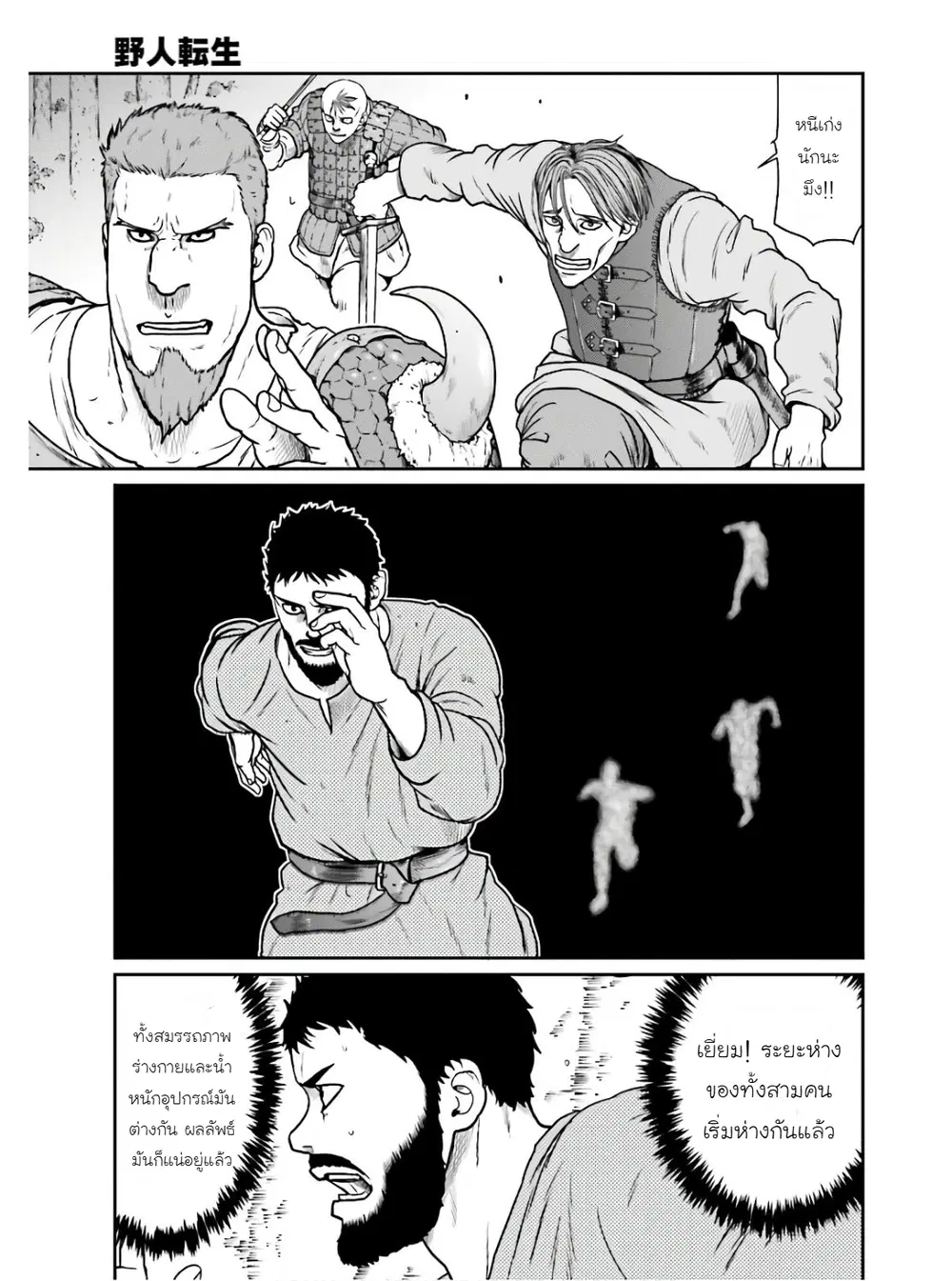 Karate Survivor in Another World ตอนที่ 15 หน้า 3