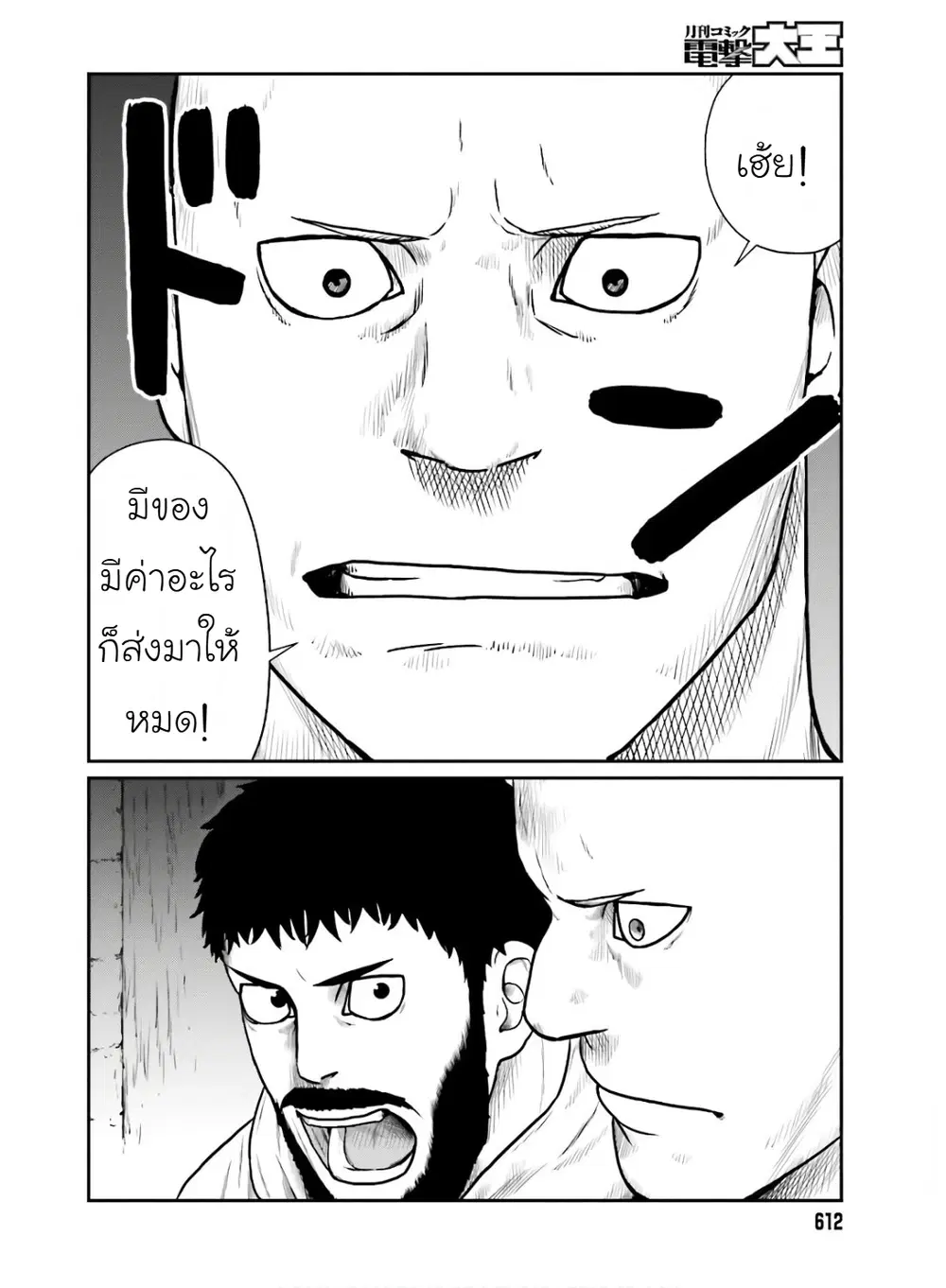 Karate Survivor in Another World ตอนที่ 16 หน้า 2