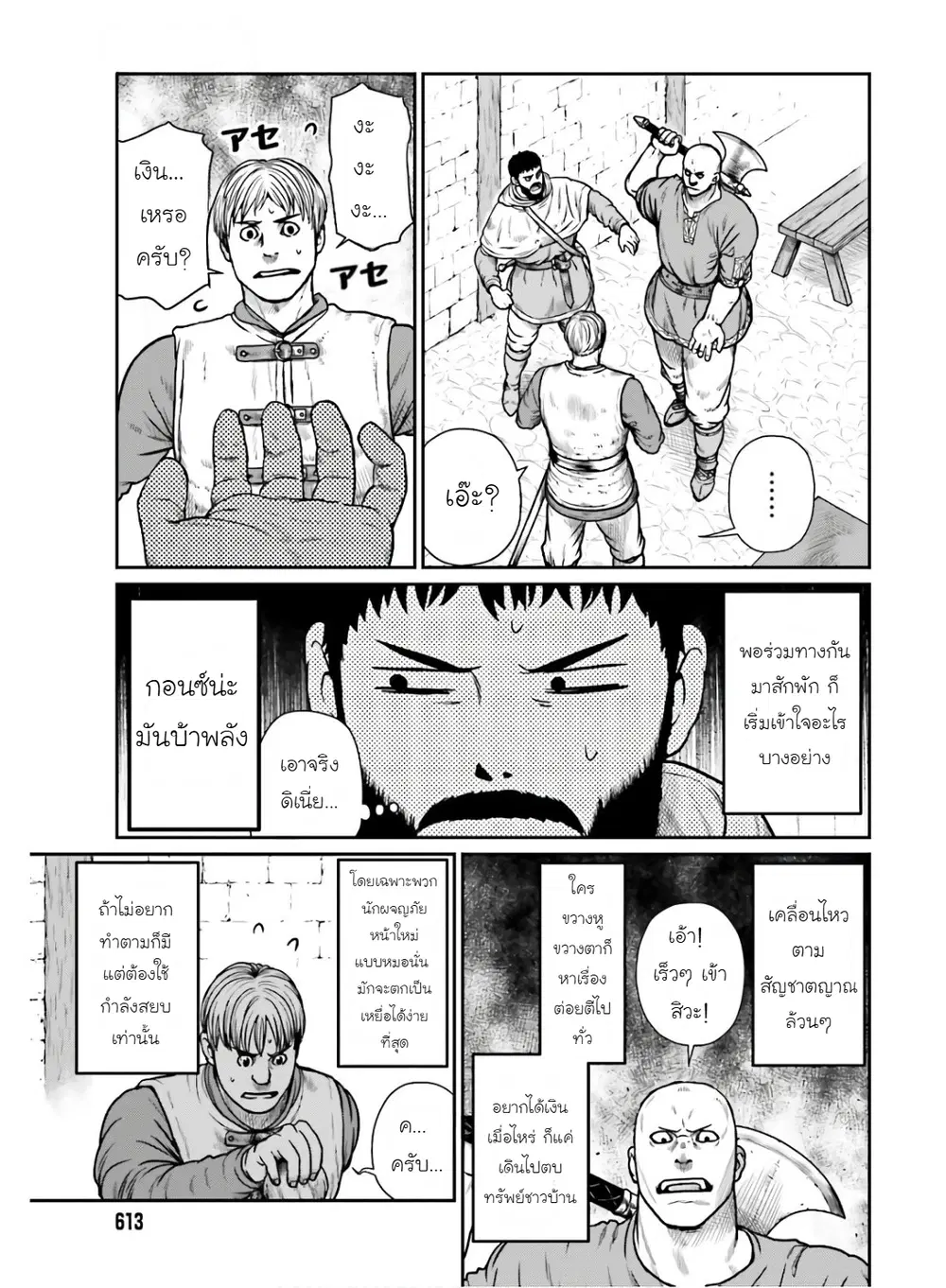Karate Survivor in Another World ตอนที่ 16 หน้า 3