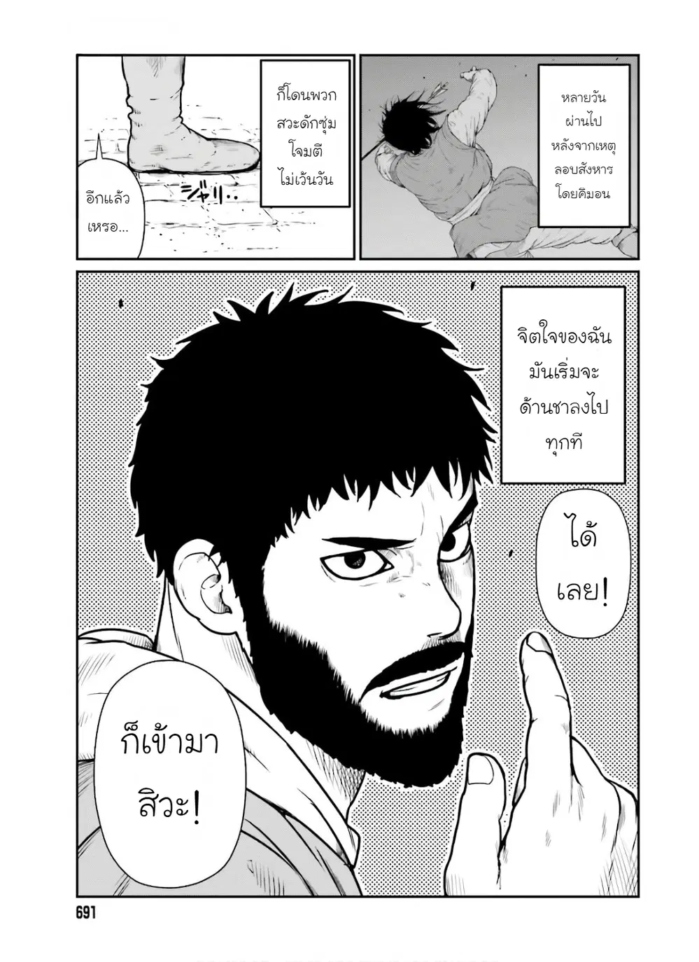 Karate Survivor in Another World ตอนที่ 17 หน้า 3