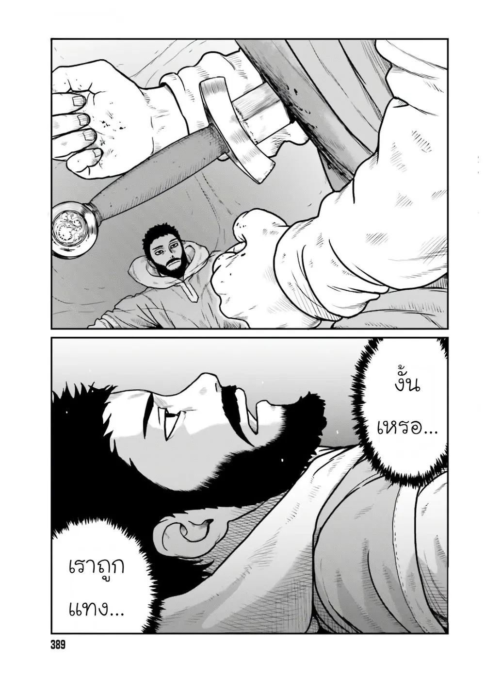 Karate Survivor in Another World ตอนที่ 18 หน้า 2