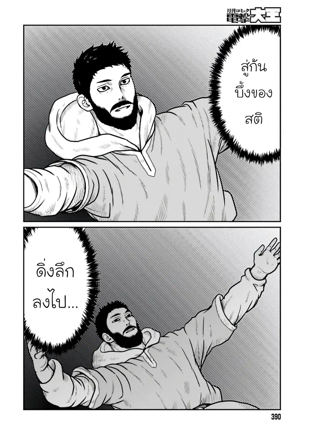 Karate Survivor in Another World ตอนที่ 18 หน้า 3