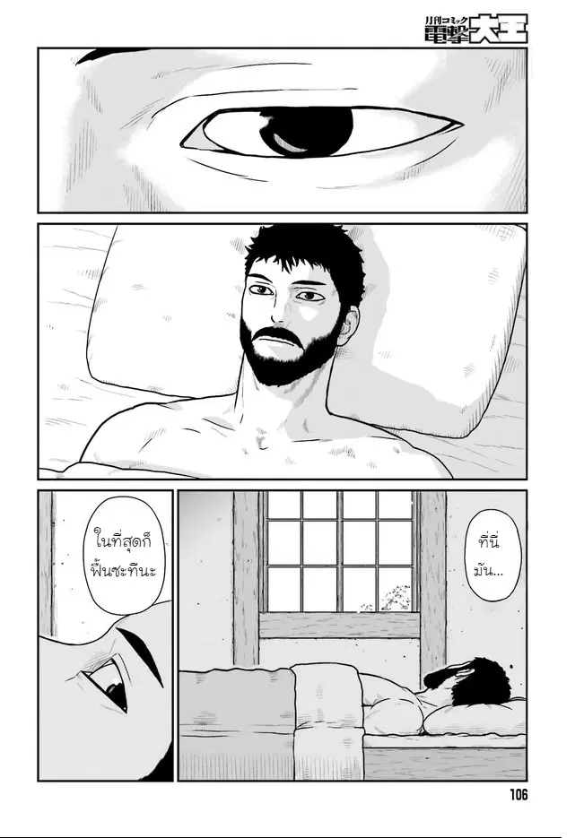 Karate Survivor in Another World ตอนที่ 19 หน้า 2