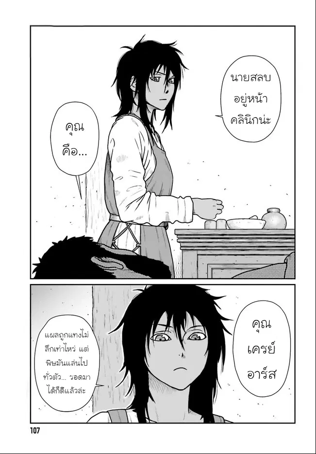 Karate Survivor in Another World ตอนที่ 19 หน้า 3