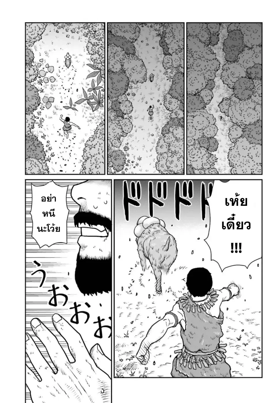 Karate Survivor in Another World ตอนที่ 2 หน้า 1