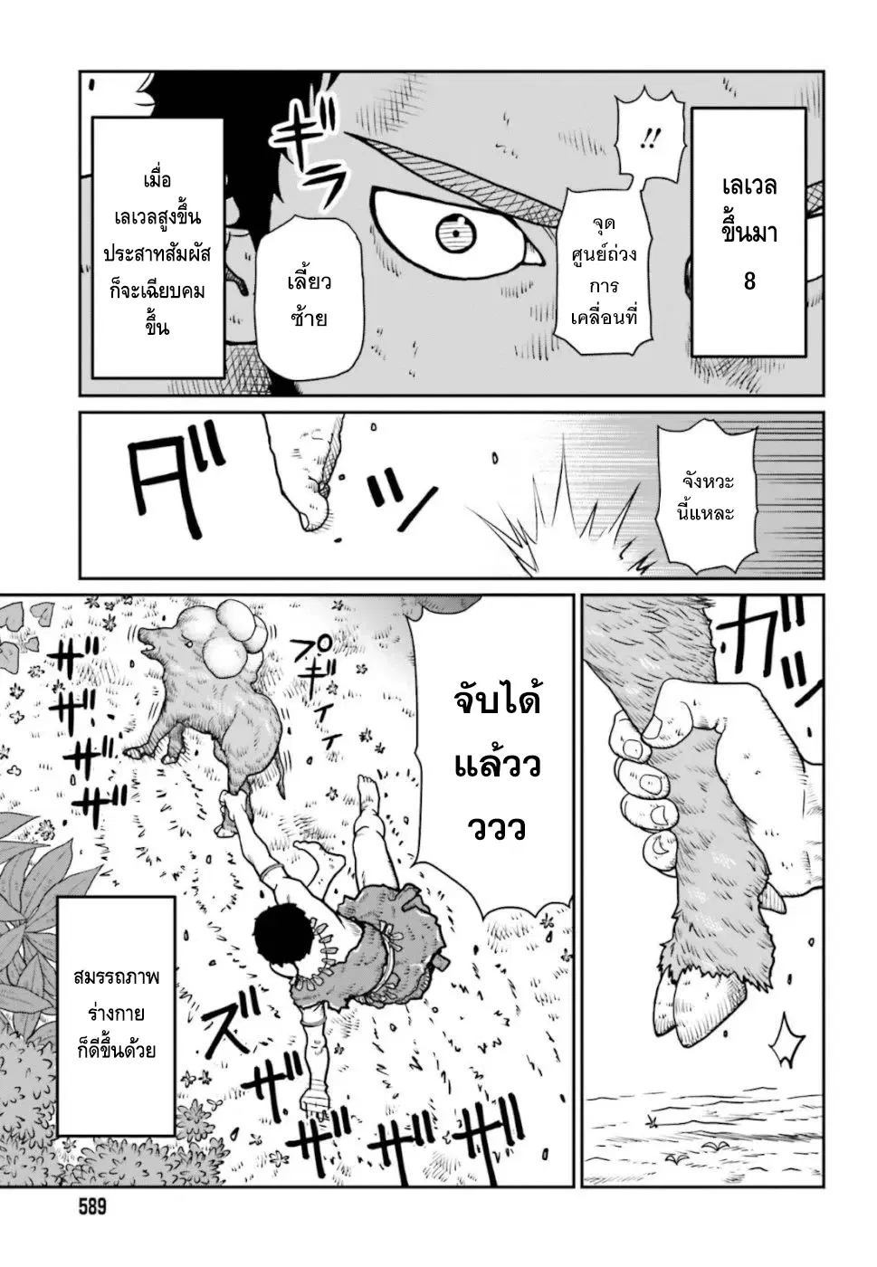 Karate Survivor in Another World ตอนที่ 2 หน้า 3