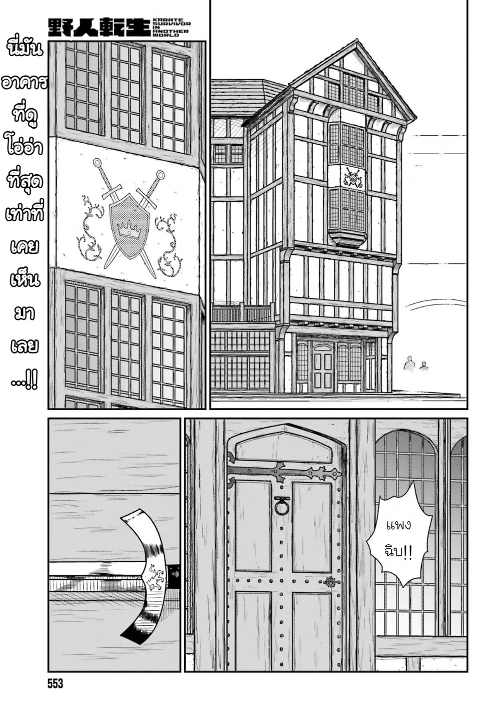 Karate Survivor in Another World ตอนที่ 20 หน้า 1