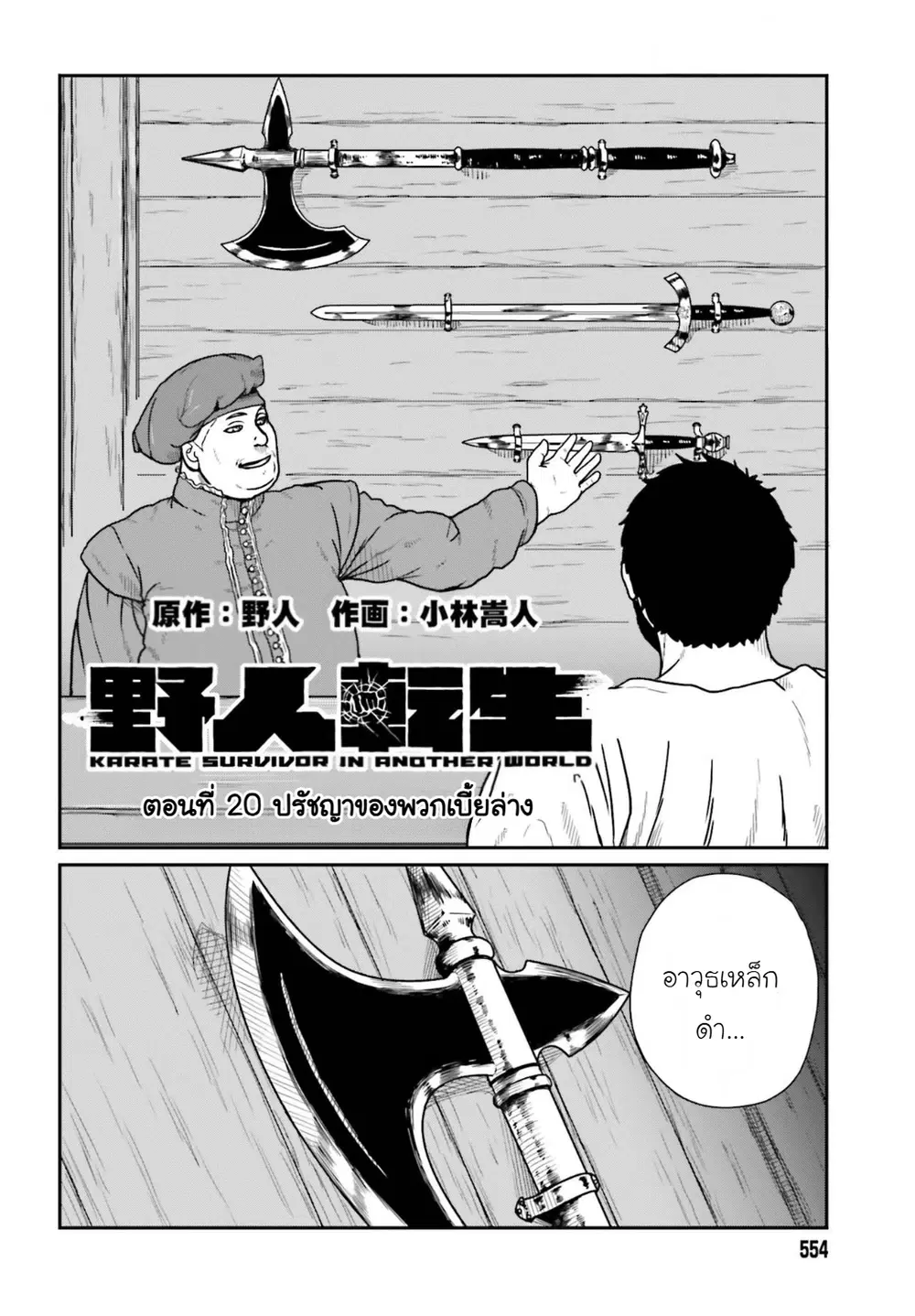 Karate Survivor in Another World ตอนที่ 20 หน้า 2