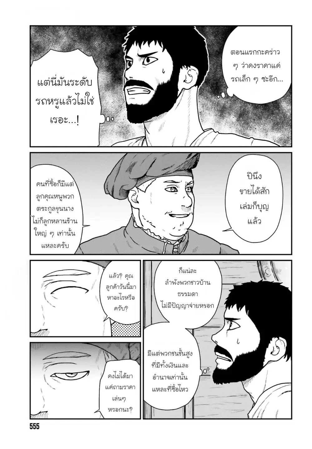 Karate Survivor in Another World ตอนที่ 20 หน้า 3