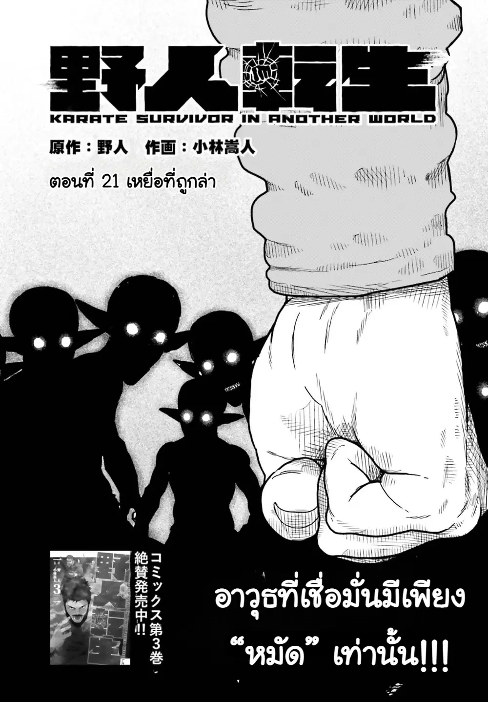Karate Survivor in Another World ตอนที่ 21 หน้า 1