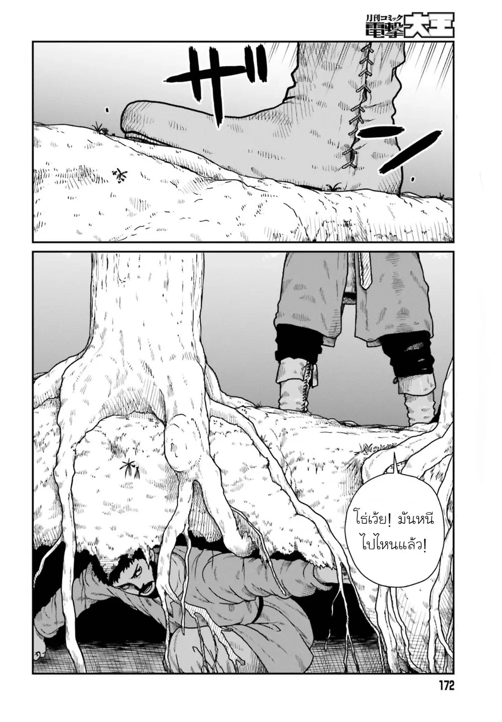 Karate Survivor in Another World ตอนที่ 21 หน้า 2