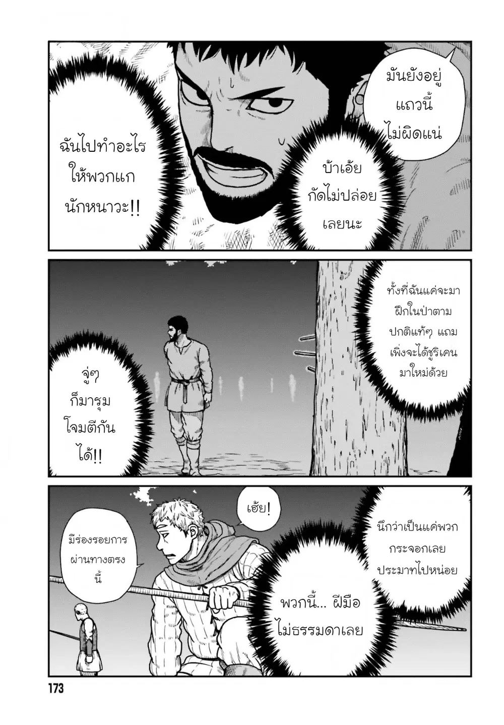 Karate Survivor in Another World ตอนที่ 21 หน้า 3