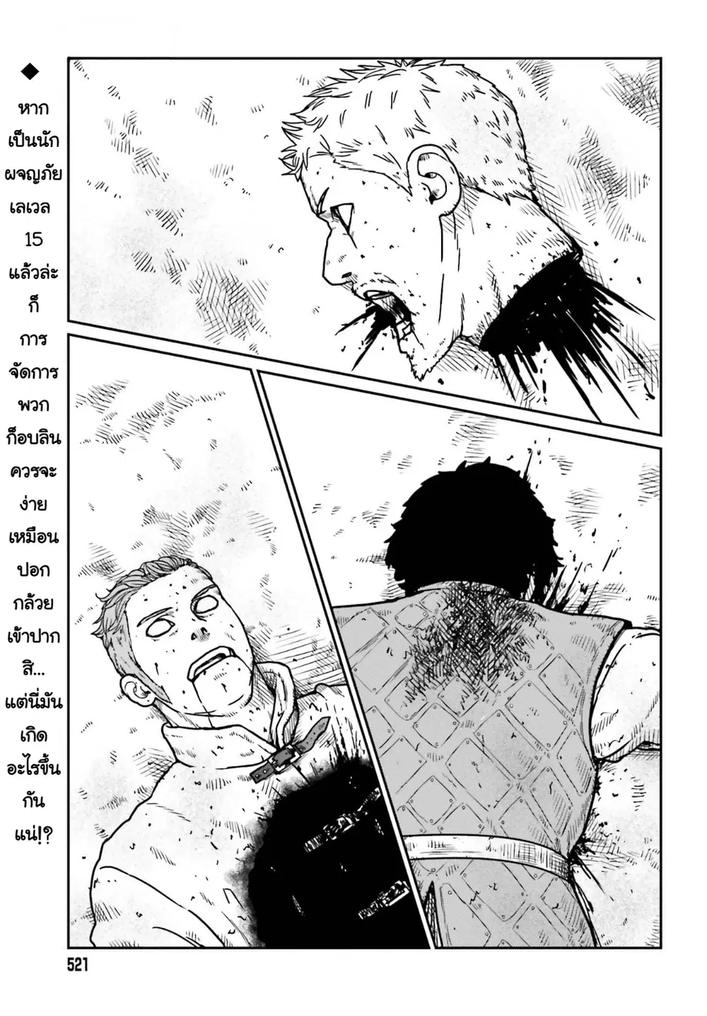 Karate Survivor in Another World ตอนที่ 22 หน้า 1