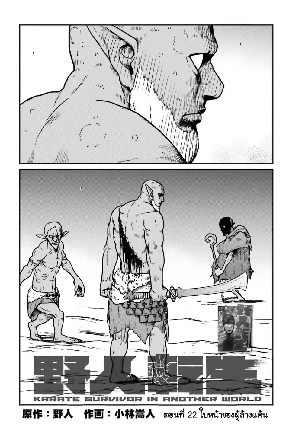 Karate Survivor in Another World ตอนที่ 22 หน้า 2