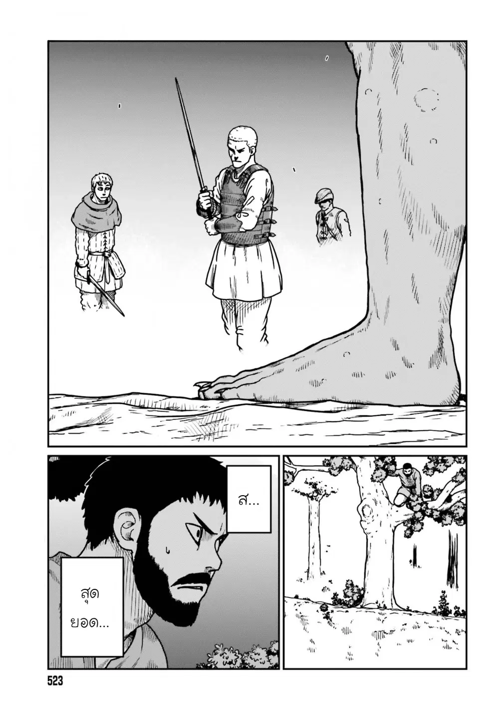 Karate Survivor in Another World ตอนที่ 22 หน้า 3