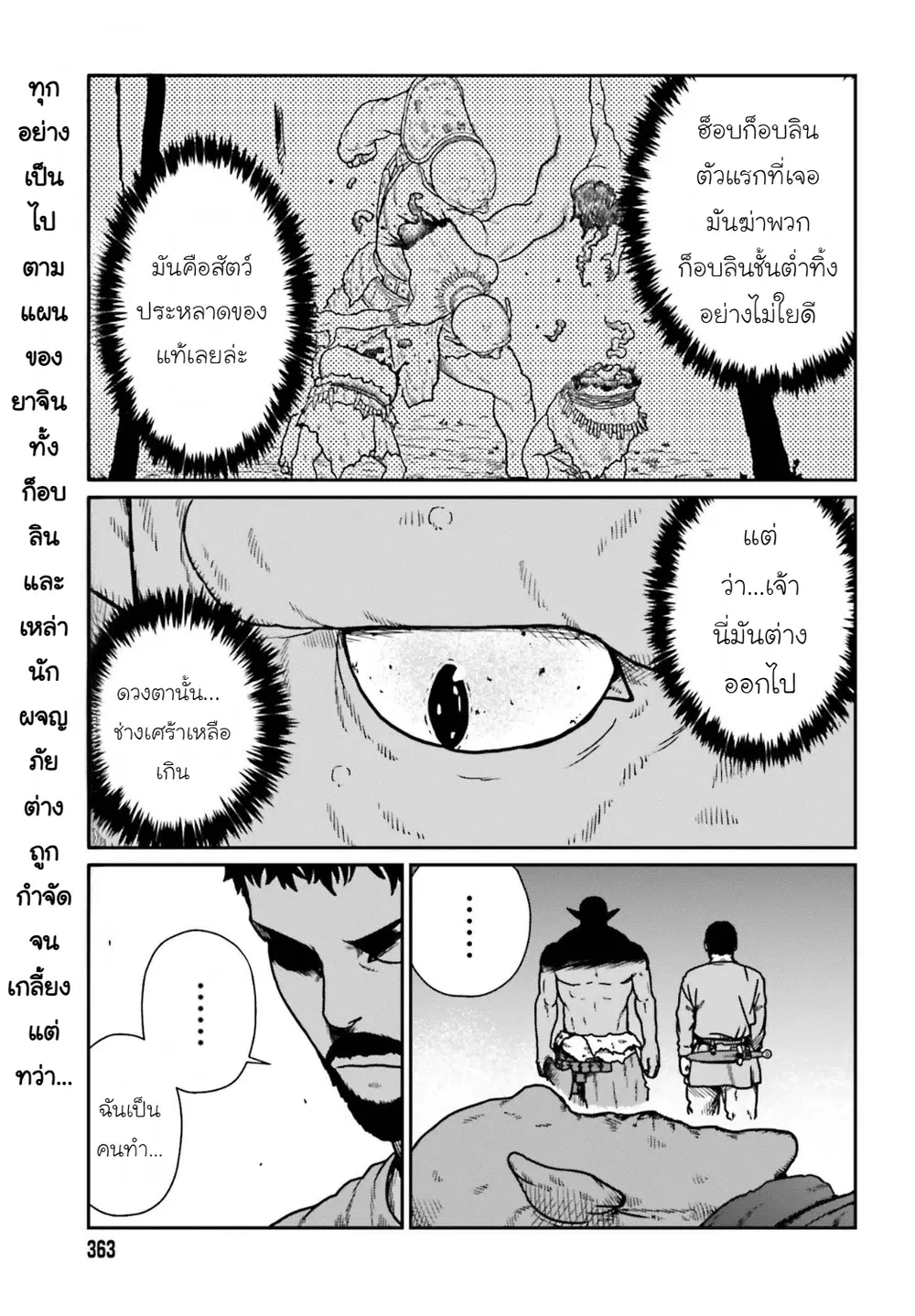 Karate Survivor in Another World ตอนที่ 23 หน้า 1