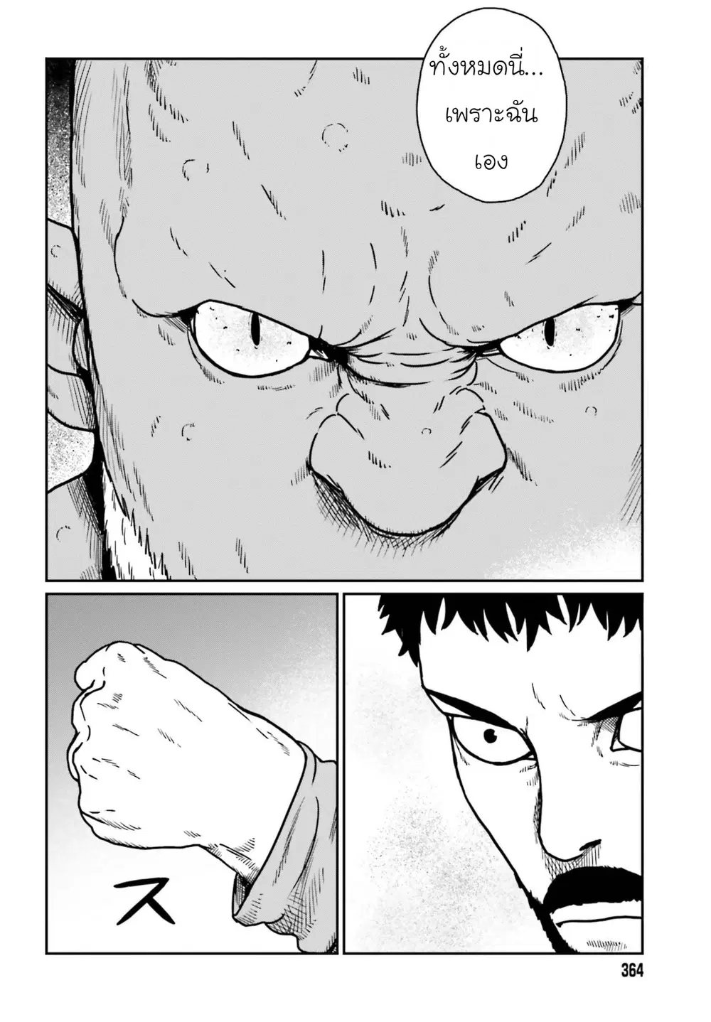 Karate Survivor in Another World ตอนที่ 23 หน้า 2