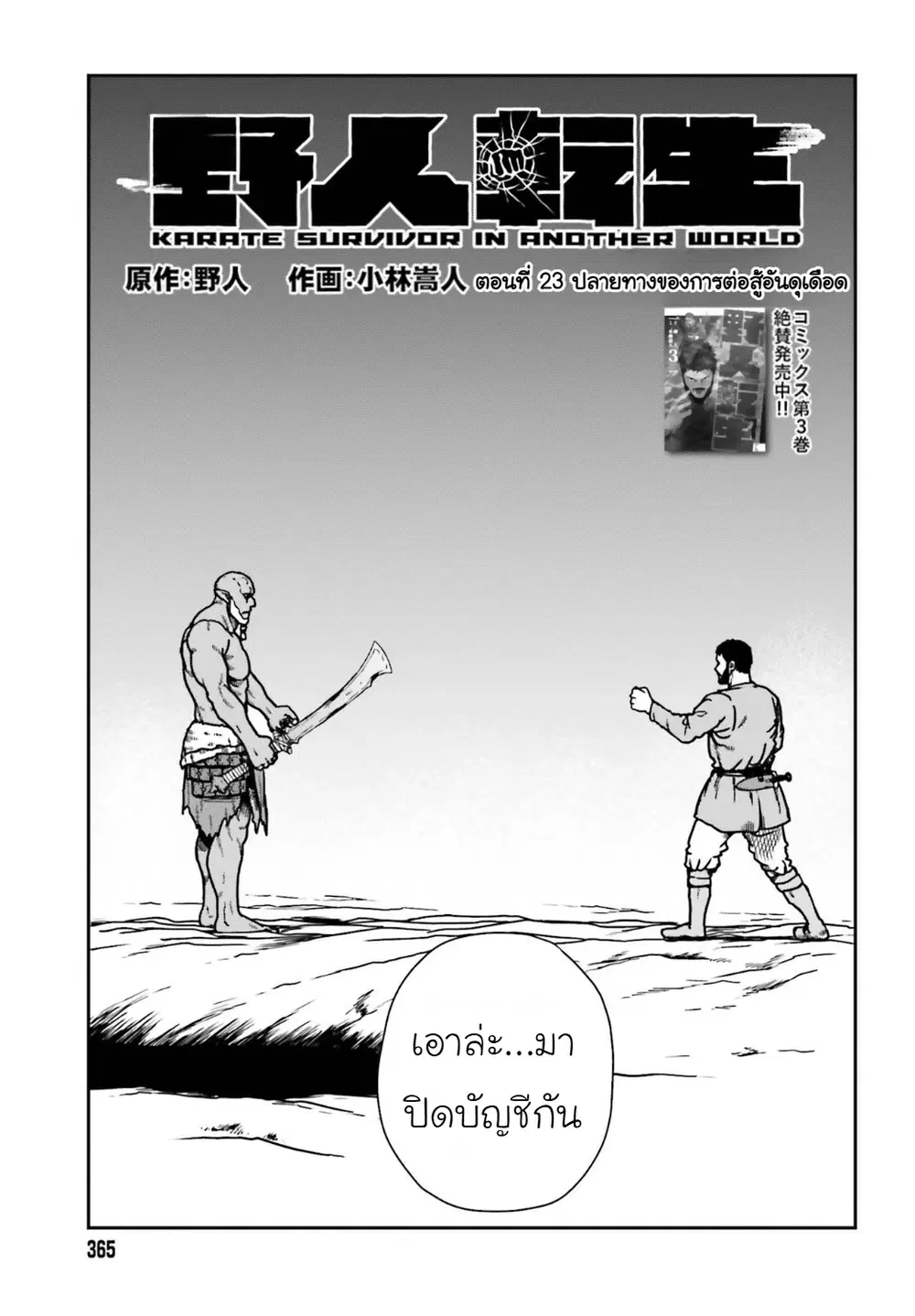 Karate Survivor in Another World ตอนที่ 23 หน้า 3