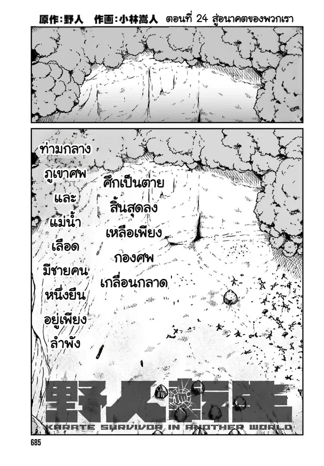 Karate Survivor in Another World ตอนที่ 24 หน้า 1