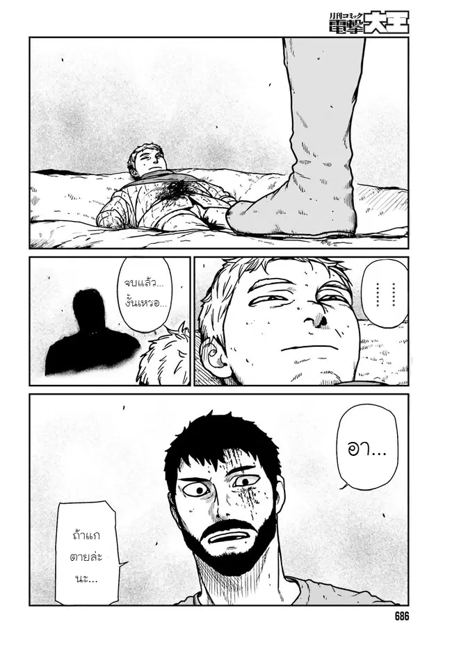 Karate Survivor in Another World ตอนที่ 24 หน้า 2