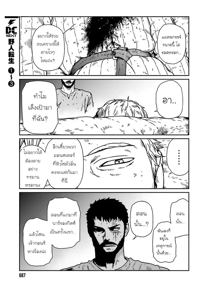 Karate Survivor in Another World ตอนที่ 24 หน้า 3