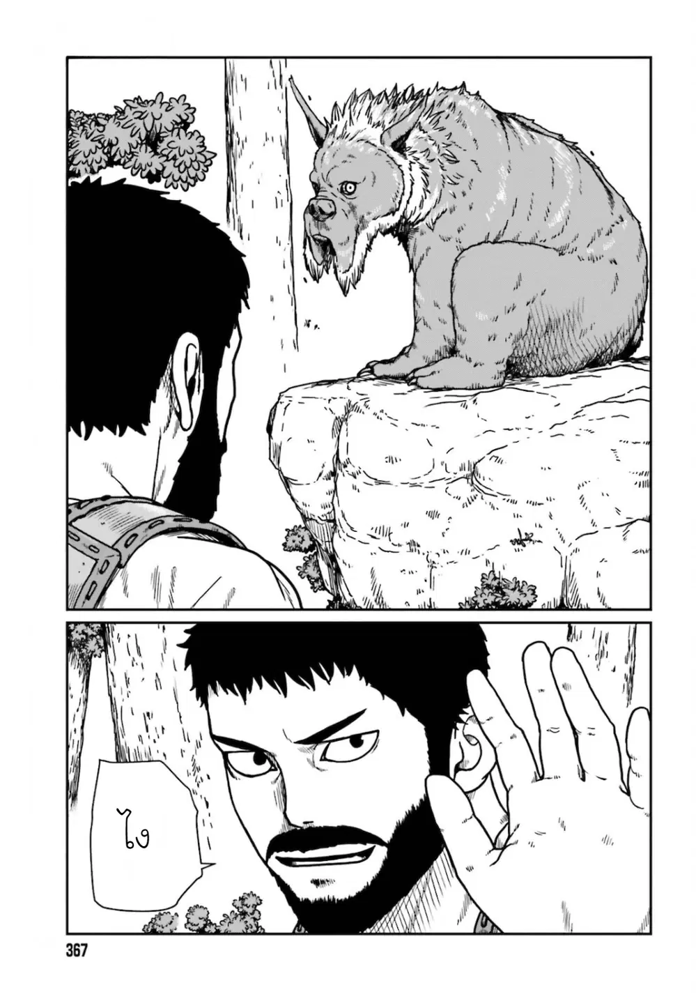 Karate Survivor in Another World ตอนที่ 25 หน้า 1