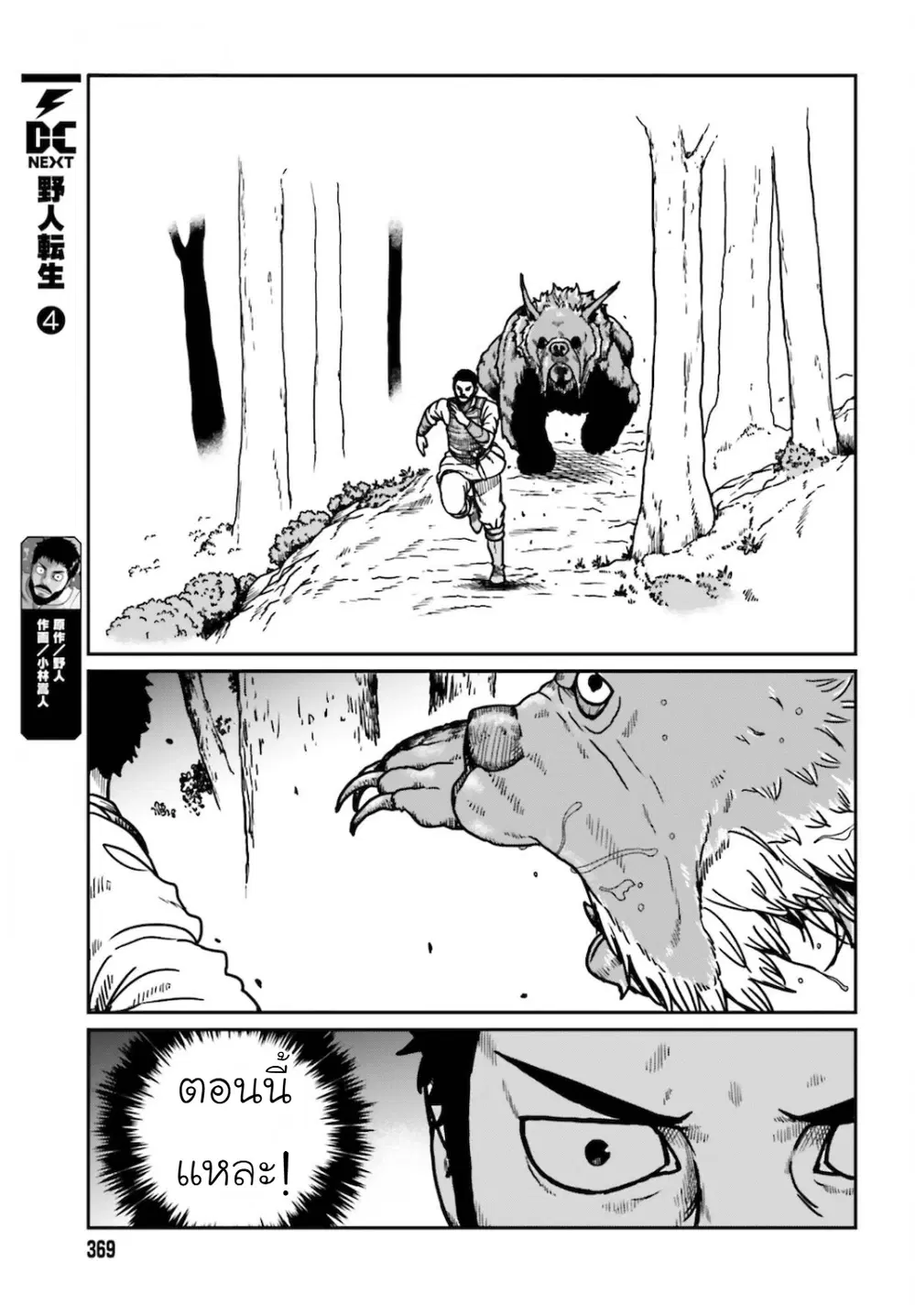 Karate Survivor in Another World ตอนที่ 25 หน้า 3