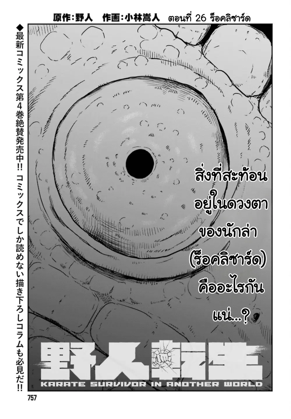Karate Survivor in Another World ตอนที่ 26 หน้า 1