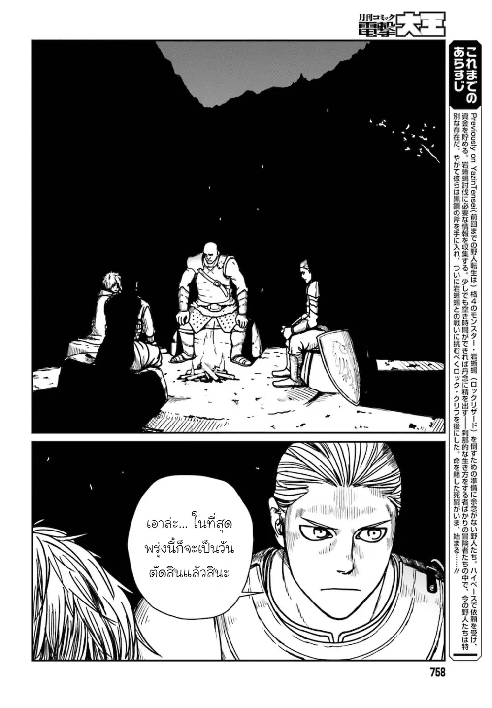 Karate Survivor in Another World ตอนที่ 26 หน้า 2