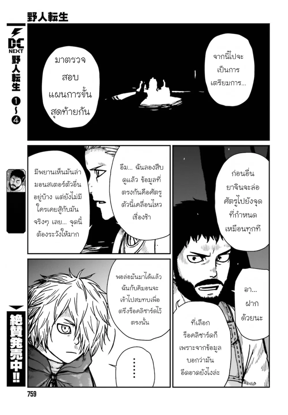Karate Survivor in Another World ตอนที่ 26 หน้า 3