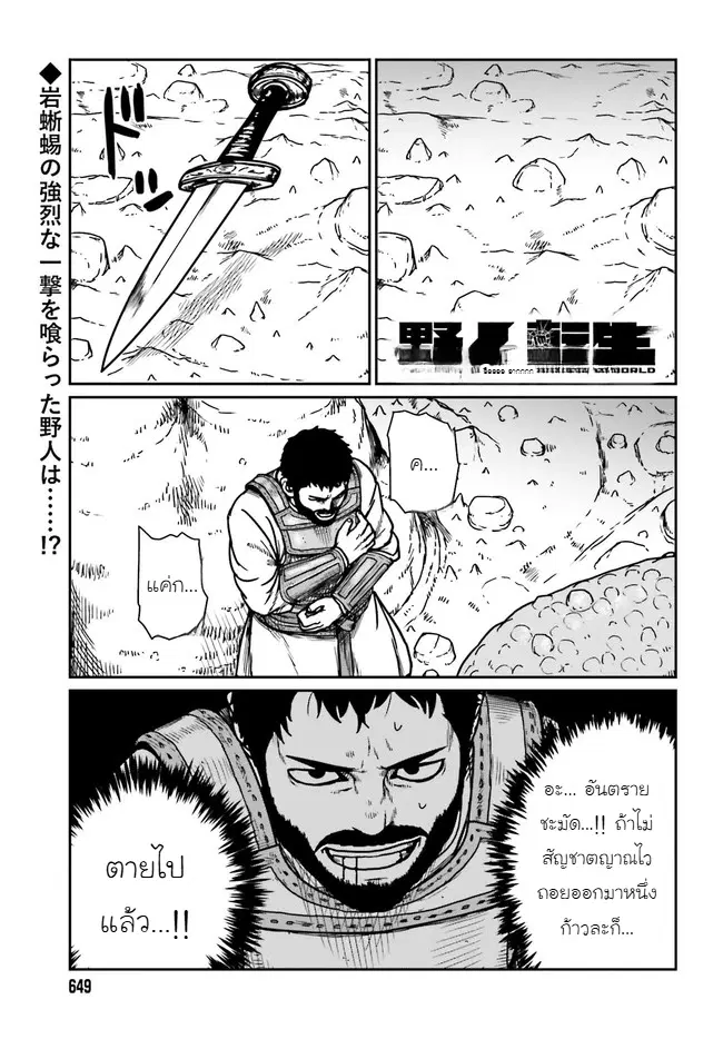 Karate Survivor in Another World ตอนที่ 27 หน้า 1
