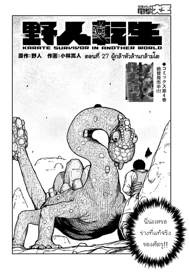Karate Survivor in Another World ตอนที่ 27 หน้า 2