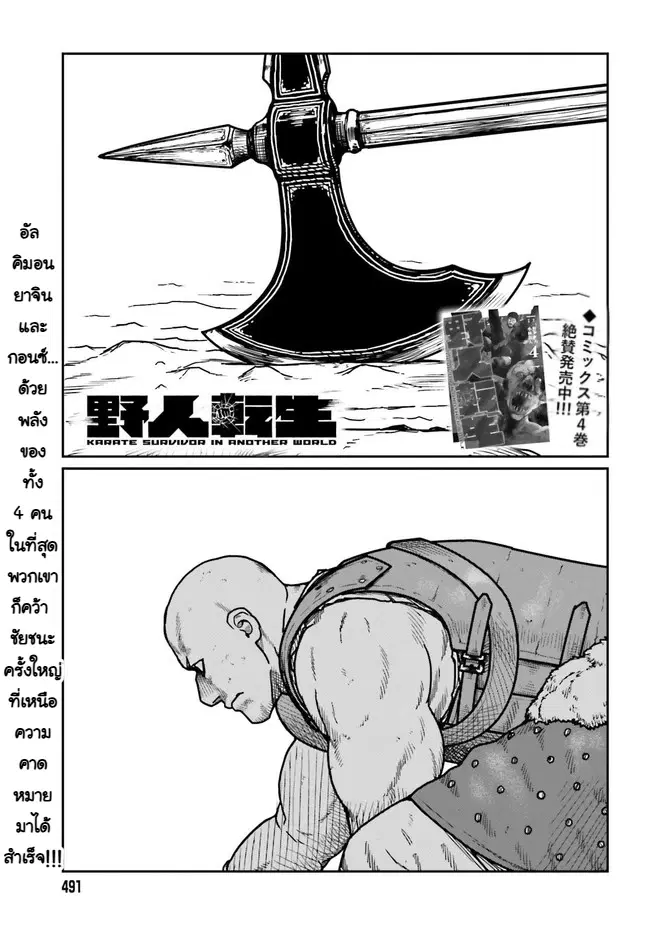 Karate Survivor in Another World ตอนที่ 28 หน้า 1