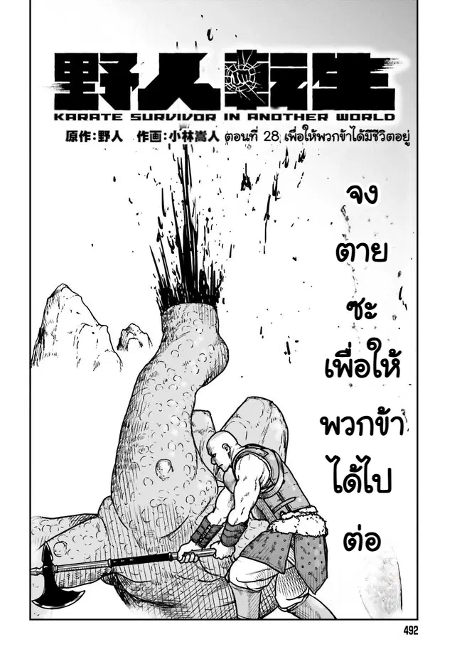 Karate Survivor in Another World ตอนที่ 28 หน้า 2