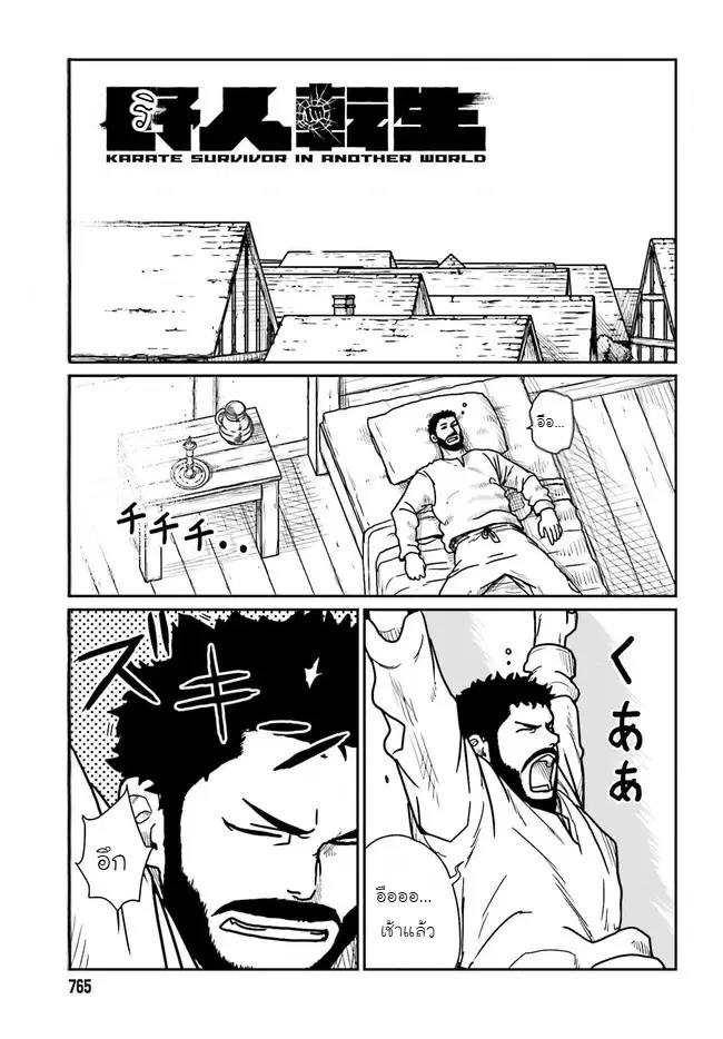 Karate Survivor in Another World ตอนที่ 29 หน้า 1