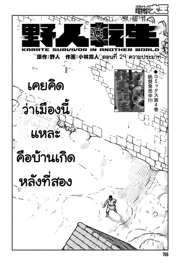 Karate Survivor in Another World ตอนที่ 29 หน้า 2
