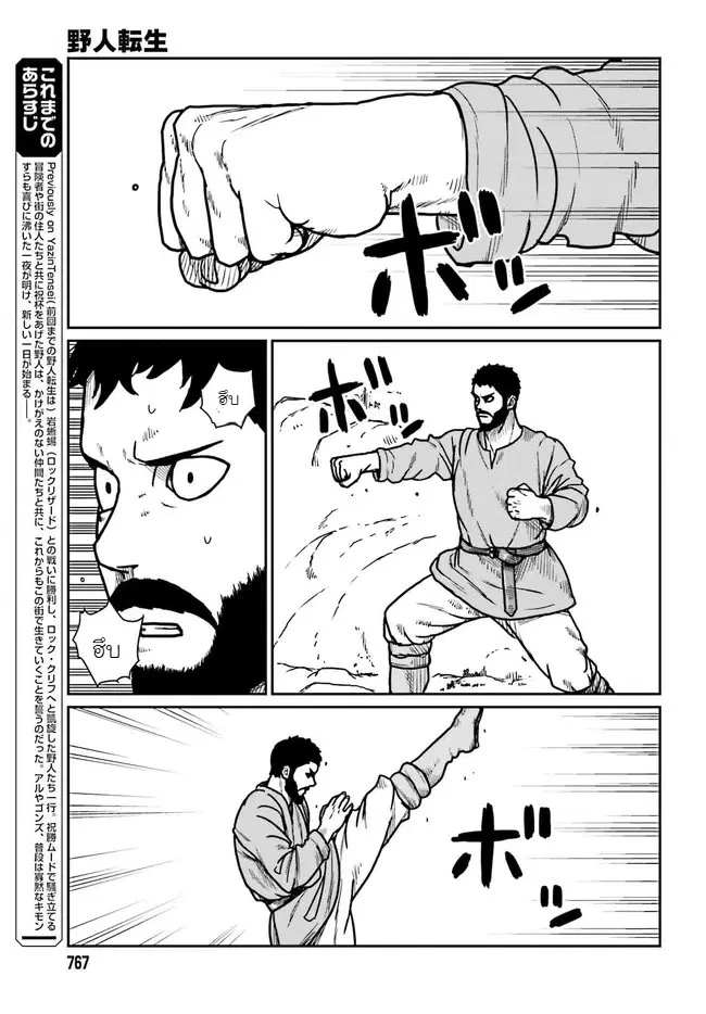 Karate Survivor in Another World ตอนที่ 29 หน้า 3