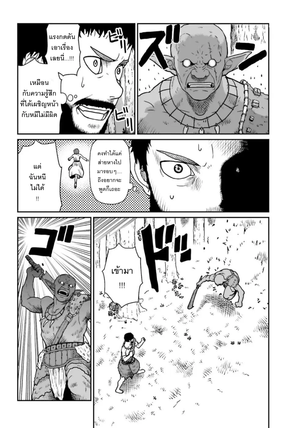 Karate Survivor in Another World ตอนที่ 3 หน้า 2