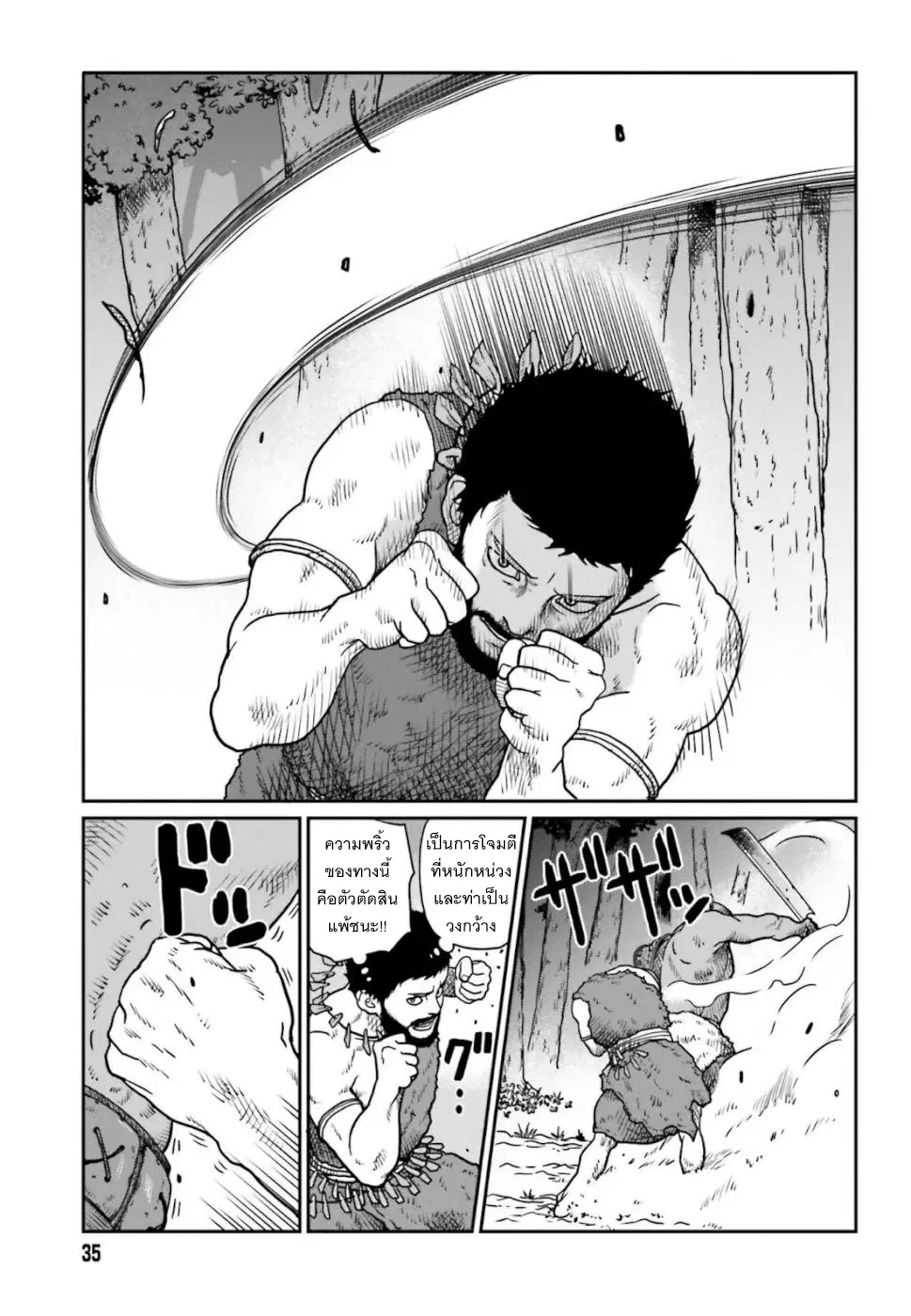 Karate Survivor in Another World ตอนที่ 3 หน้า 3