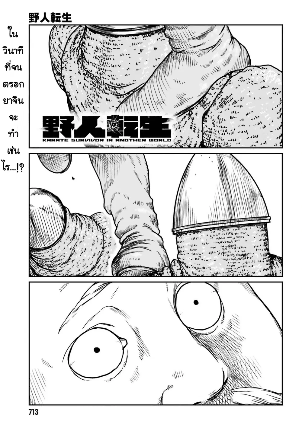 Karate Survivor in Another World ตอนที่ 30 หน้า 1