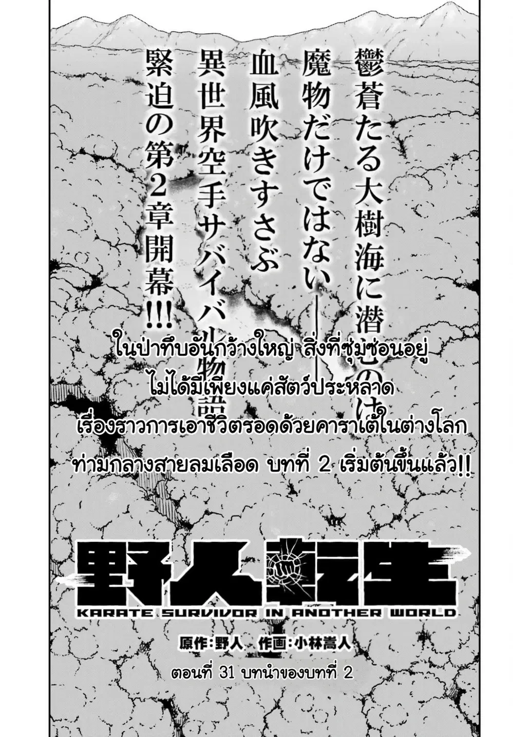 Karate Survivor in Another World ตอนที่ 31 หน้า 1