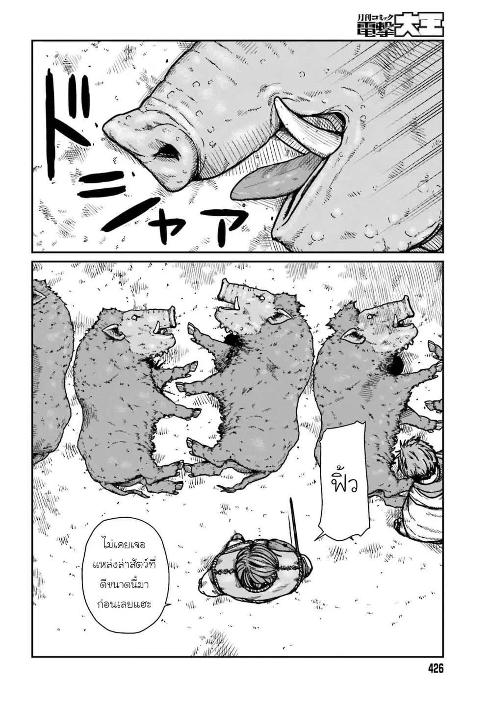 Karate Survivor in Another World ตอนที่ 31 หน้า 2