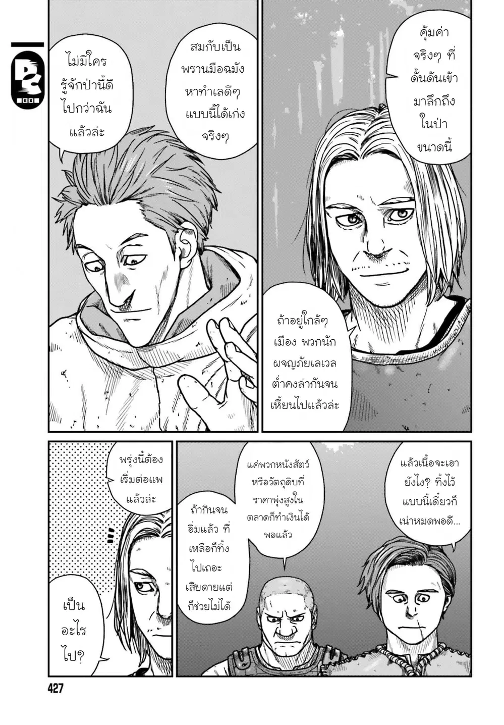 Karate Survivor in Another World ตอนที่ 31 หน้า 3