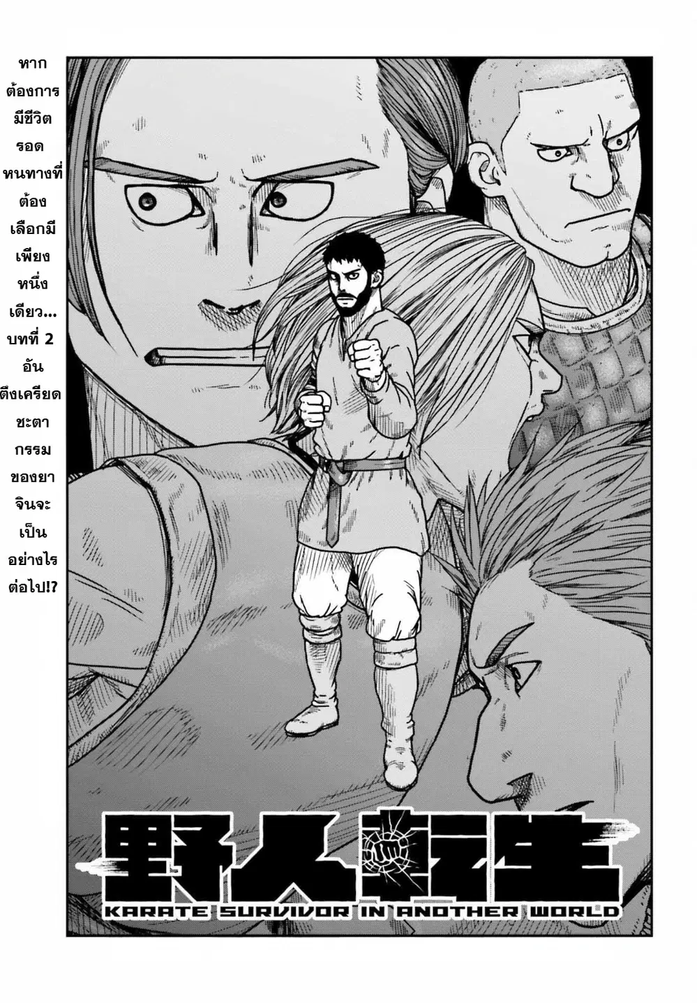 Karate Survivor in Another World ตอนที่ 32 หน้า 1