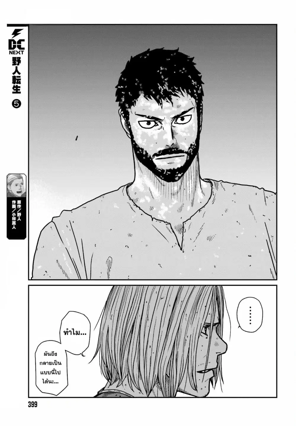 Karate Survivor in Another World ตอนที่ 32 หน้า 3