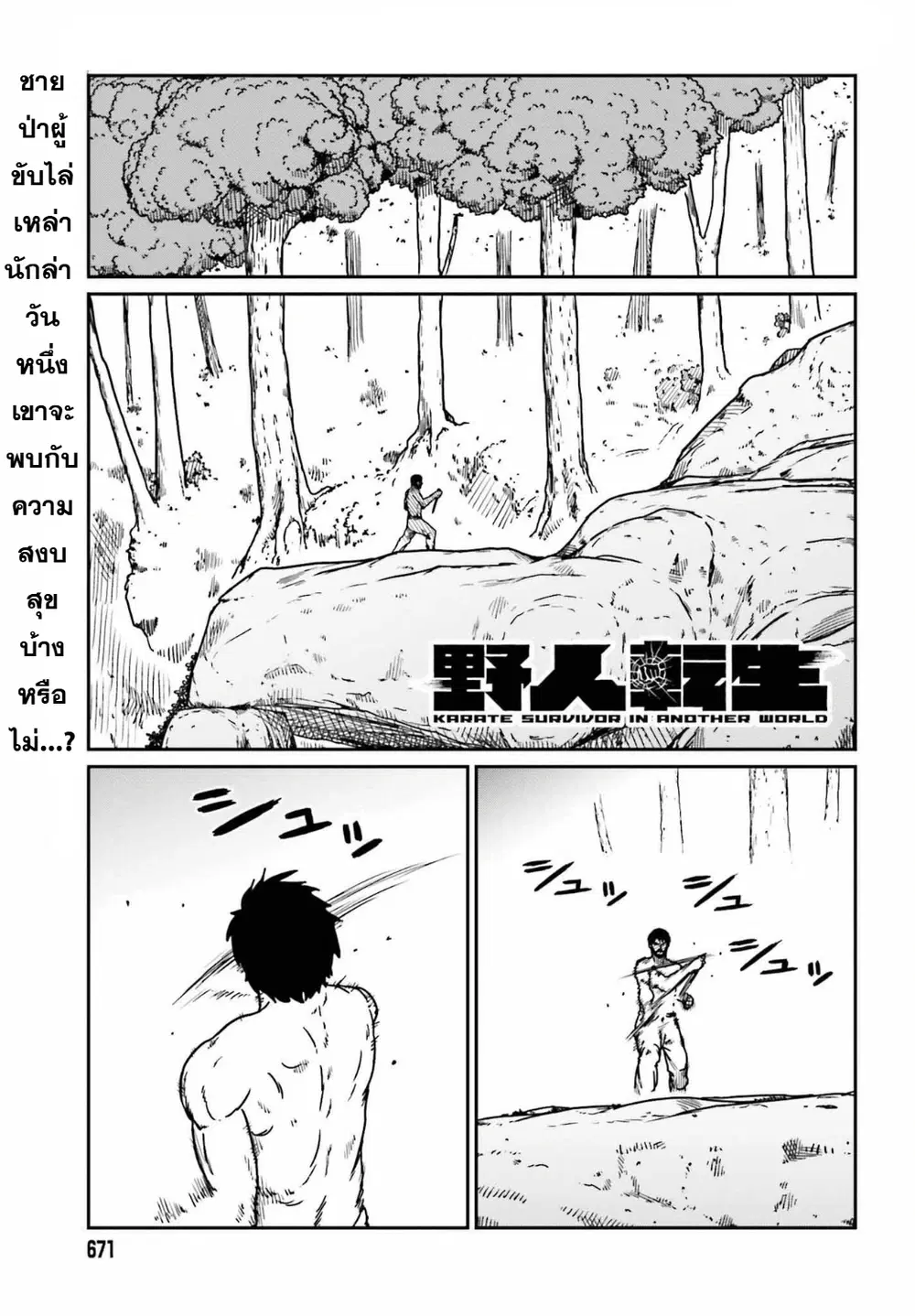 Karate Survivor in Another World ตอนที่ 33 หน้า 1