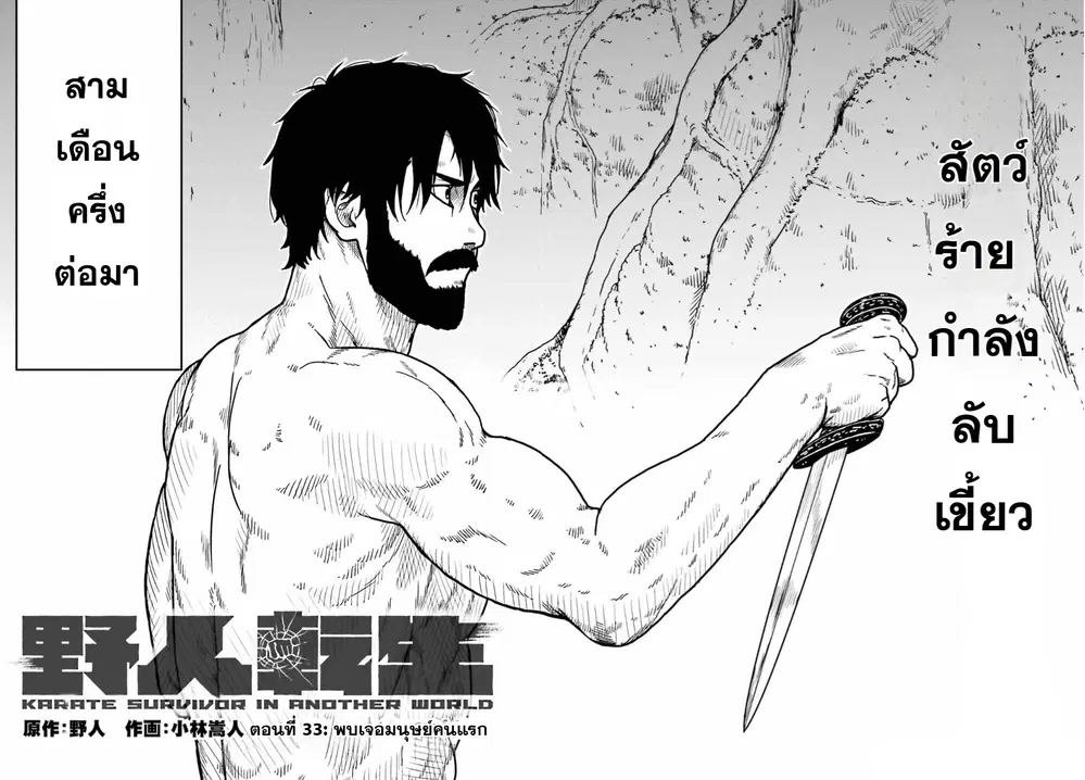 Karate Survivor in Another World ตอนที่ 33 หน้า 2