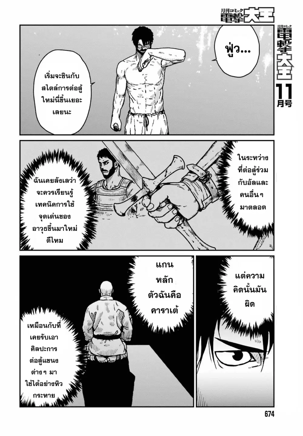 Karate Survivor in Another World ตอนที่ 33 หน้า 3
