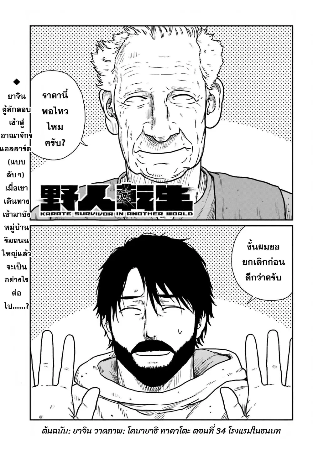 Karate Survivor in Another World ตอนที่ 34 หน้า 1